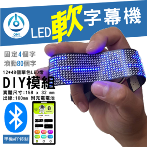 天一科技 LED軟跑馬燈_藍色 尺寸:15.8X3.19公分 出線:10公分 LED:12X48個燈珠光色 藍色