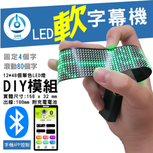 天一科技 LED軟跑馬燈_綠色 尺寸:15.8X3.19公分 出線:10公分 LED:12X48個燈珠光色 綠色