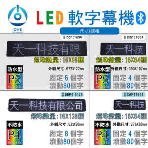 天一科技 LED軟字幕機_LED軟跑馬燈_ RGB色 規格;:DB系列 出線:500公分 LED燈珠光色 RGB色