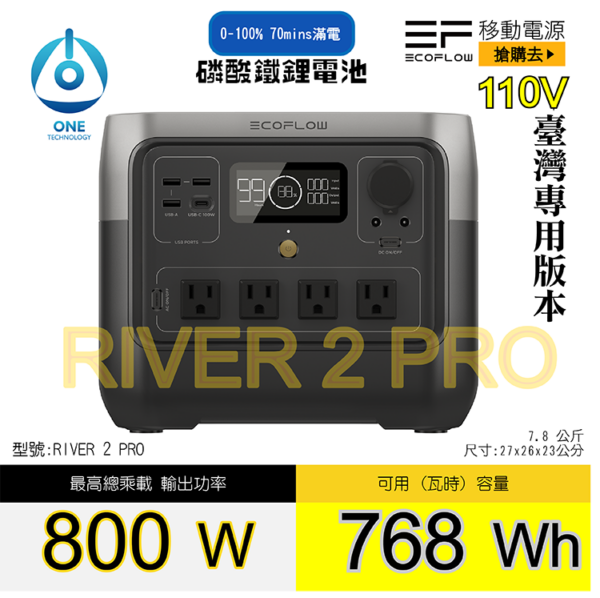 天一科技販售 ECO FLOW River 2 pro 800W 768WH 手機APP監控 快充