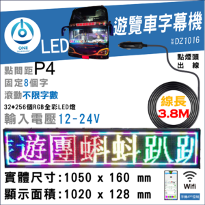 天一科技販售LED遊覽車字幕機105x16cm P4