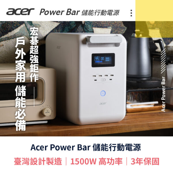 天一科技Acer移動電源1500W 1024WH